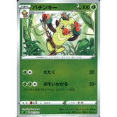 バチンキー (ミラー仕様) 007/023 SA 草 ポケモンカードゲーム ソード&シールド スターターセットV 草